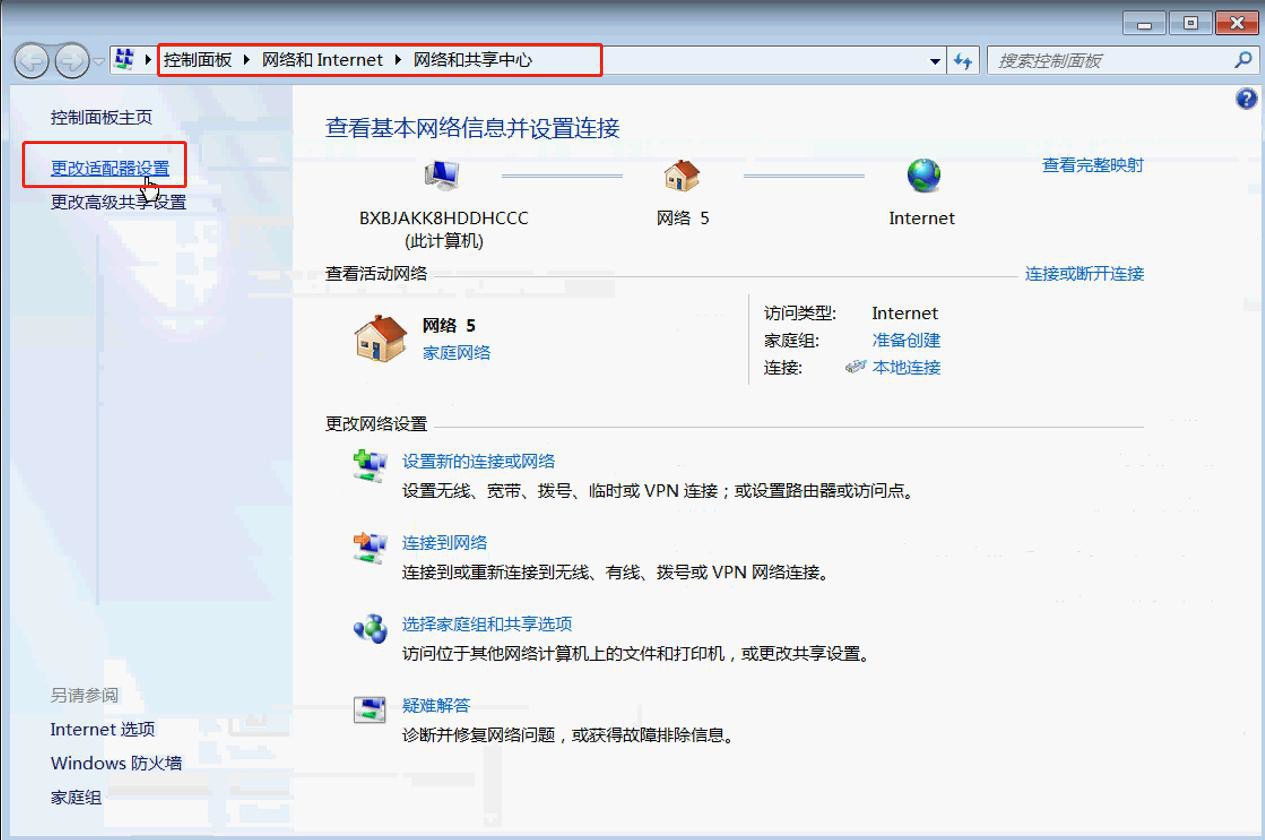 更改适配器设置